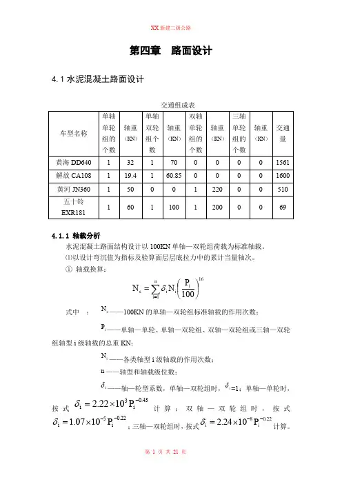 水泥路面设计计算书