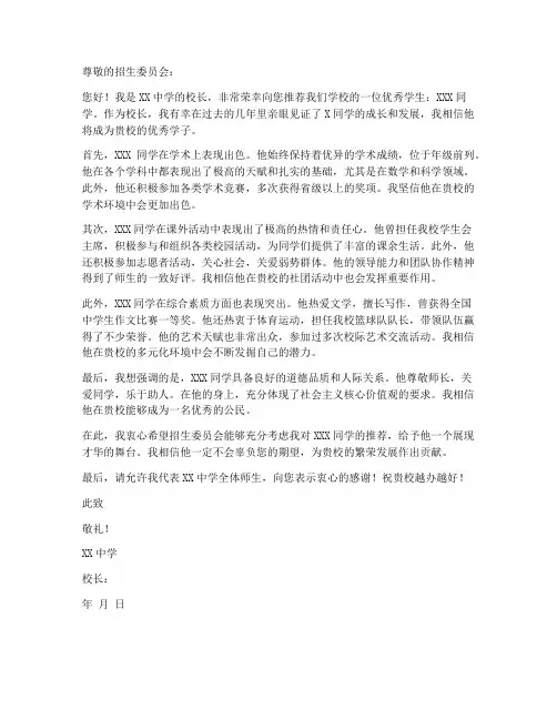中学校长推荐信模板