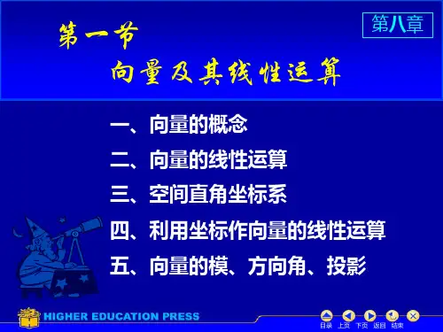 同济版高数下册第八章课件ppt