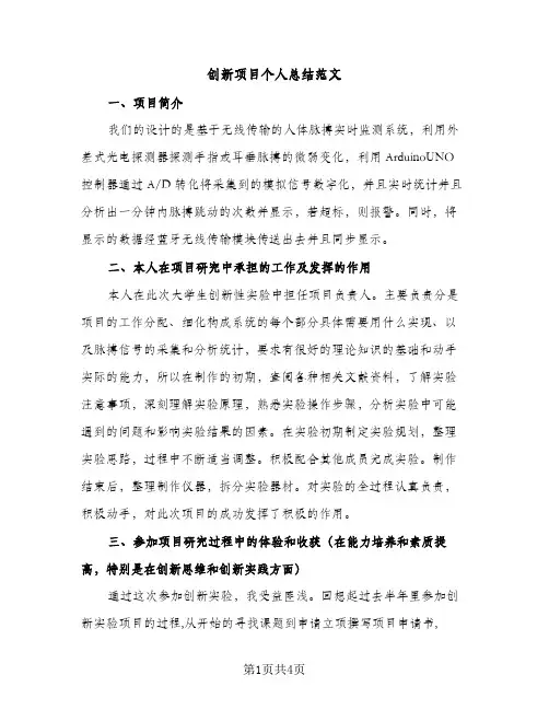 创新项目个人总结范文（2篇）