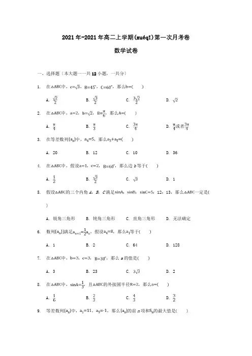 高二数学上学期第一次月考试题 45(共15页)