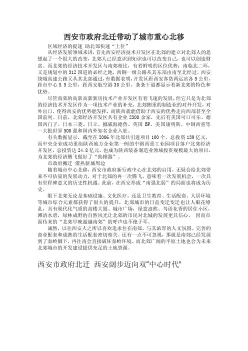 西安市政府北迁带动了城市重心北移