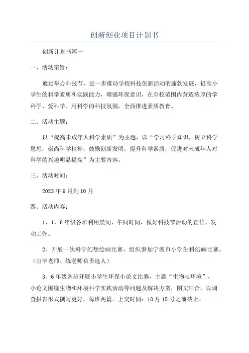 创新创业项目计划书
