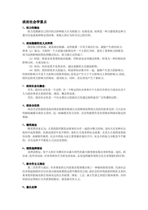 政治社会学重点
