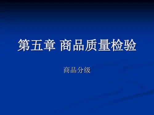 商品分级