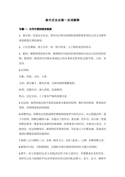 高中历史必修一名词解释