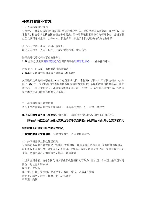 外国档案事业管理
