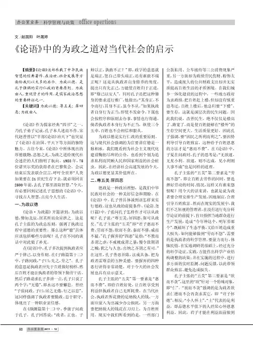 《论语》中的为政之道对当代社会的启示