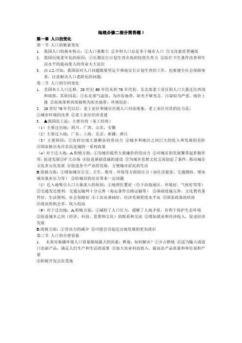 地理必修二部分简答题