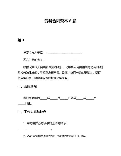 劳务合同范本8篇