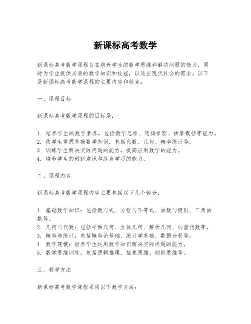 新课标高考数学