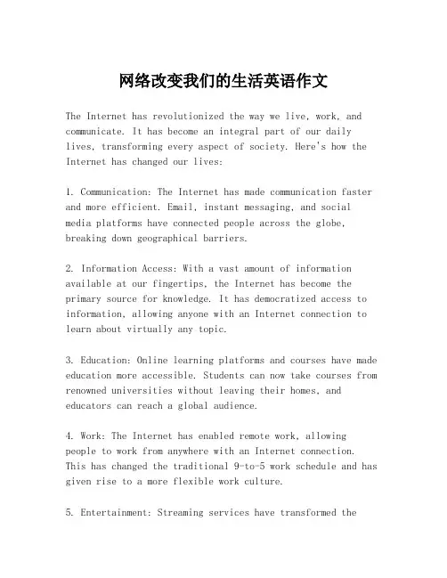 网络改变我们的生活英语作文