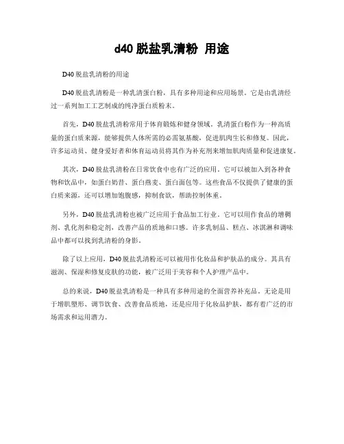 d40脱盐乳清粉 用途