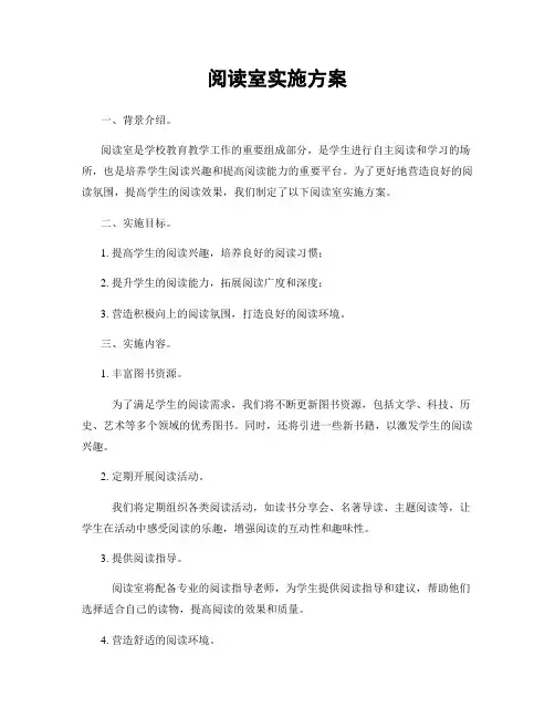 阅读室实施方案