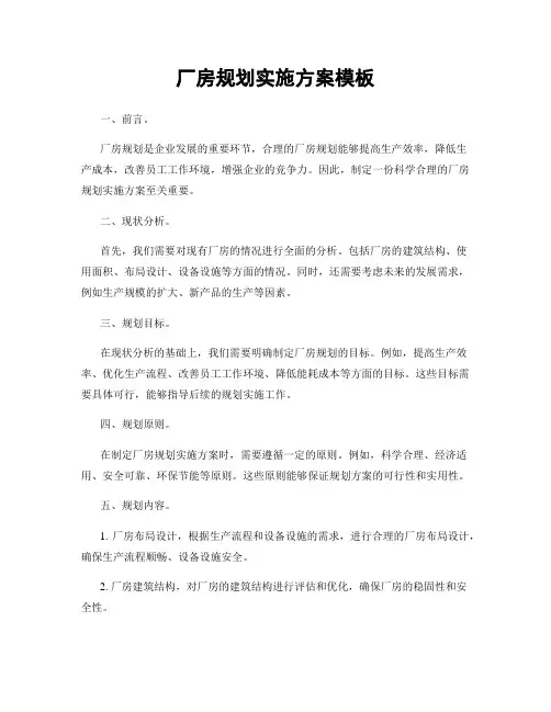 厂房规划实施方案模板