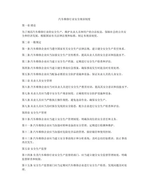 汽车维修行业安全规章制度