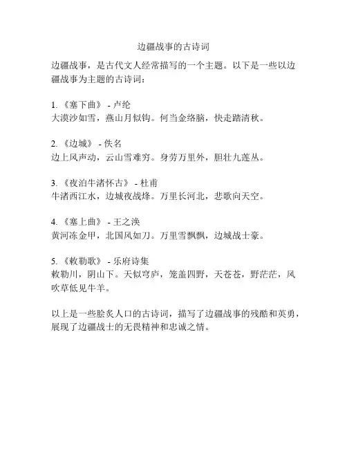 边疆战事的古诗词