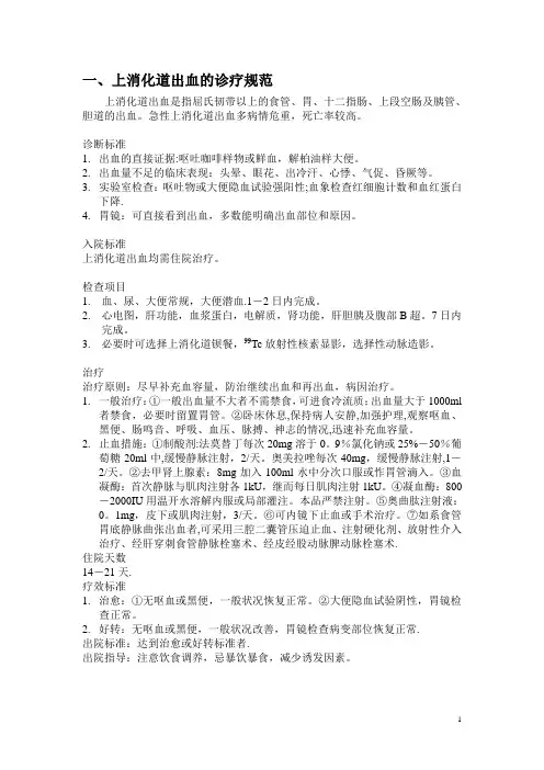 消化系统疾病的诊疗规范