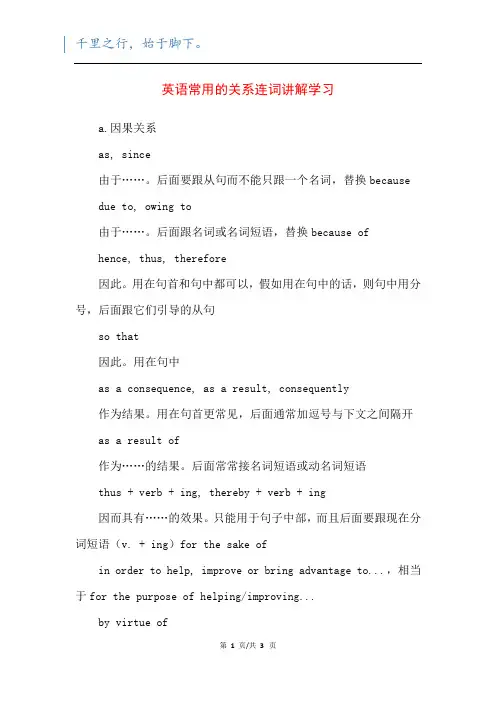 英语常用的关系连词讲解学习