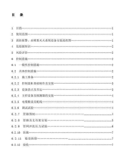 消防设备安装安全作业指导书