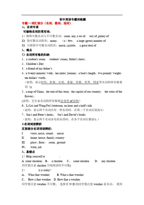 初中英语语法专题