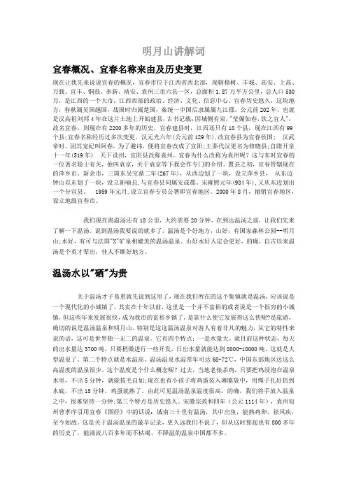 明月山讲解词