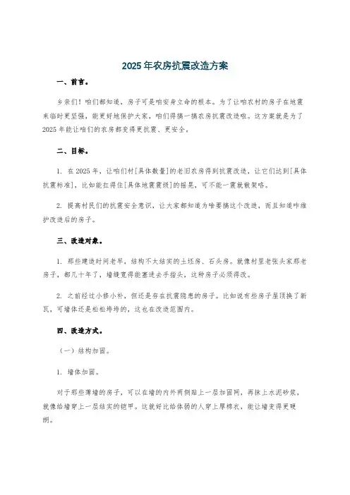 2025年农房抗震改造方案