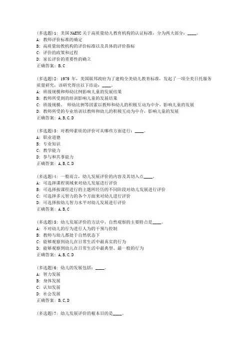 福师20春《学前教育评价》在线作业二答案
