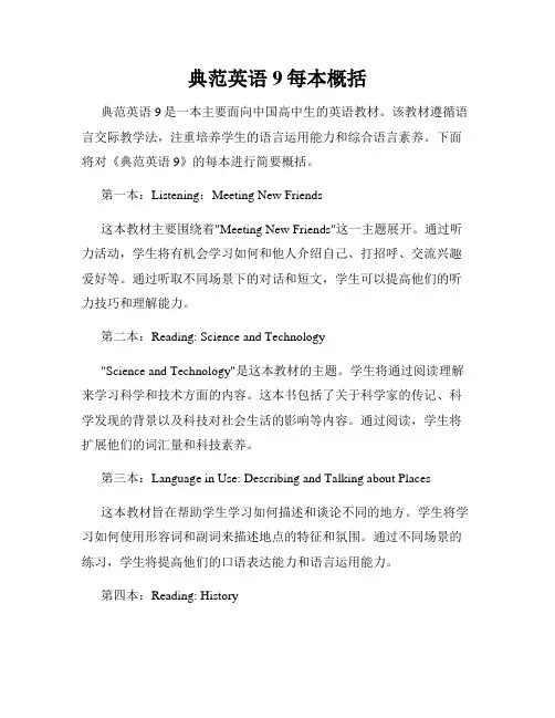 典范英语9每本概括