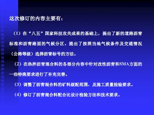 公路沥青路面施工新技术规范课件