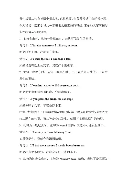 英语条件状语从句的几种情况