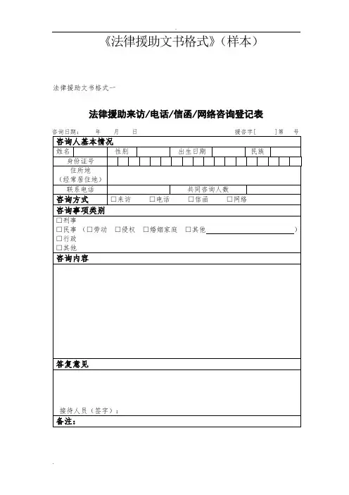 法律援助文书格式