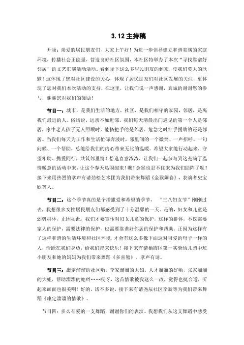 好邻居主持稿