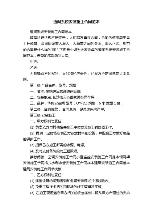 道闸系统安装施工合同范本