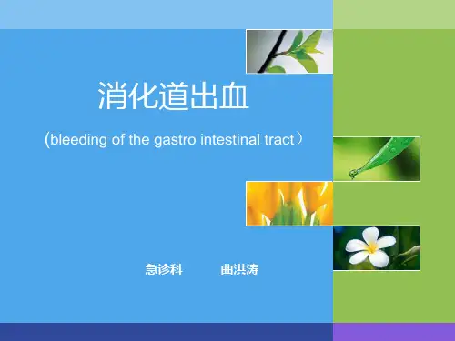 消化道出血