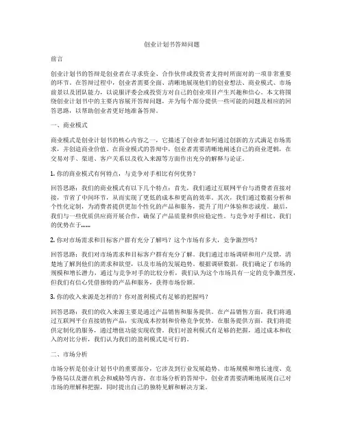 创业计划书答辩问题