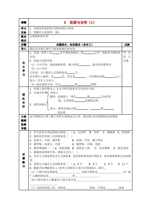 七年级地理上册 第五章 发展与合作导学案(无答案) 新人教版