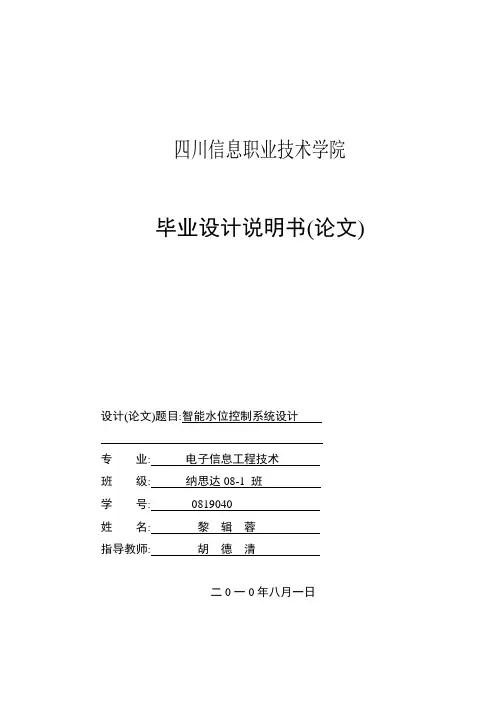智能水位控制系统设计(毕业设计说明书)