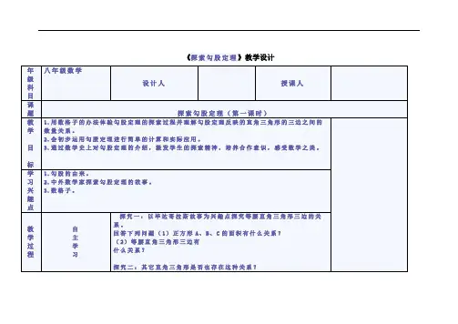 《探索勾股定理》教学设计