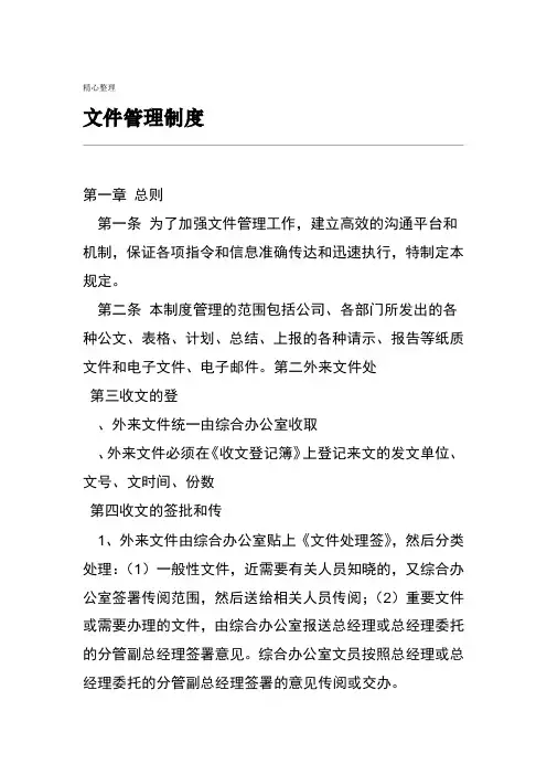 完整word版文件管理制度流程