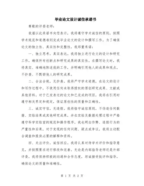毕业论文设计诚信承诺书