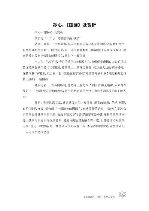 冰心：《图画》及赏析