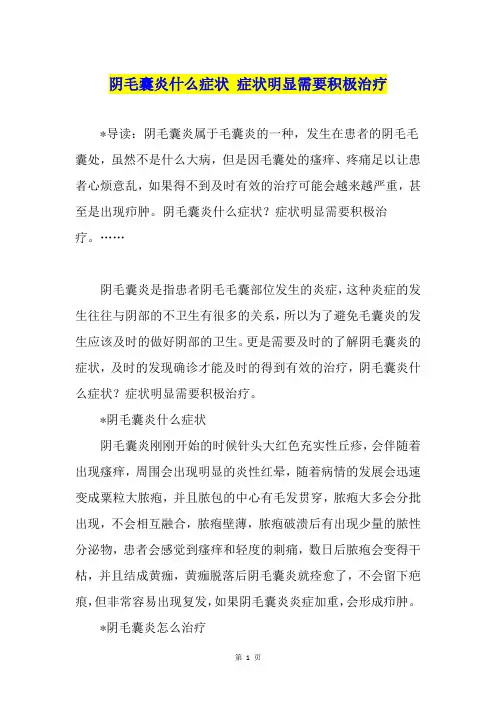 阴毛囊炎什么症状 症状明显需要积极治疗