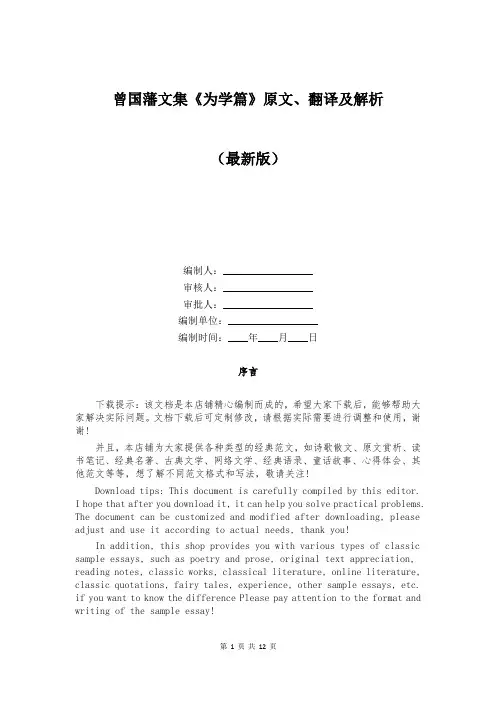 曾国藩文集《为学篇》原文、翻译及解析