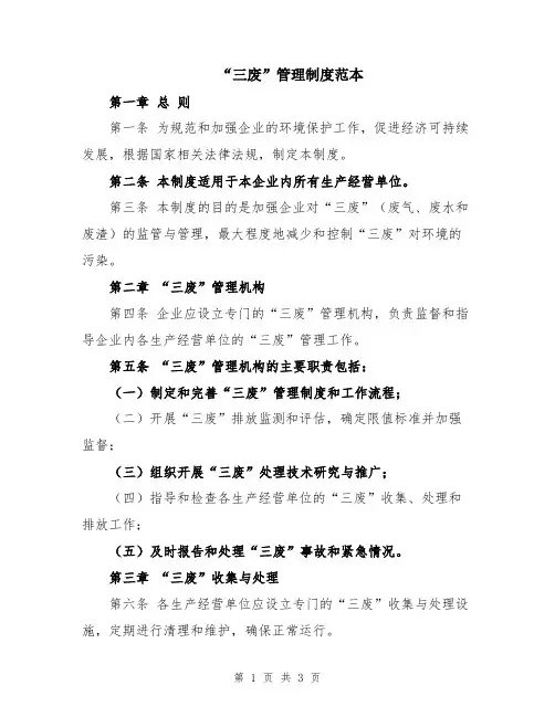 “三废”管理制度范本