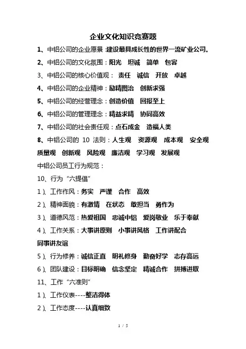 企业文化知识竞赛题