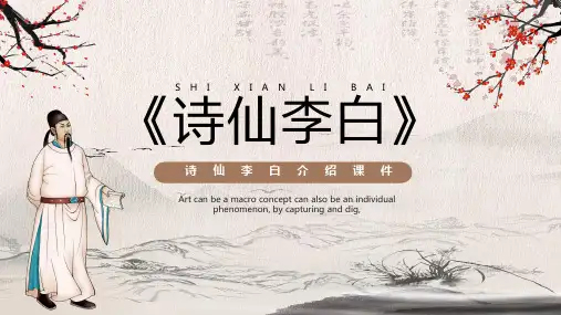 灰色中国风诗仙李白介绍PPT模板