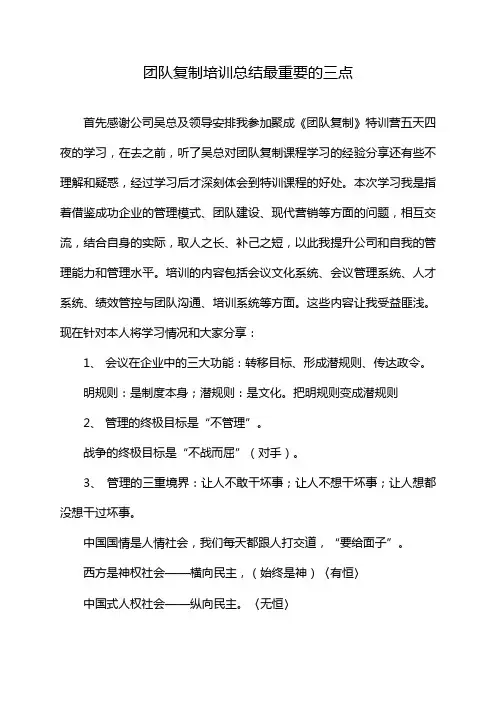 团队复制培训总结最重要的三点