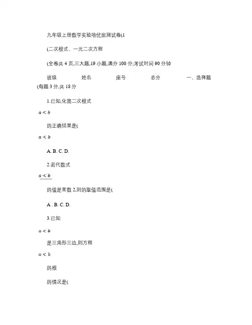 九年级上册数学实验培优班测试卷1.