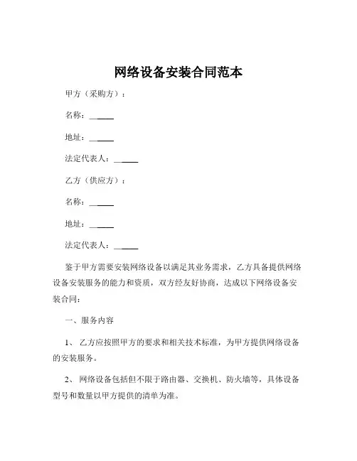 网络设备安装合同范本
